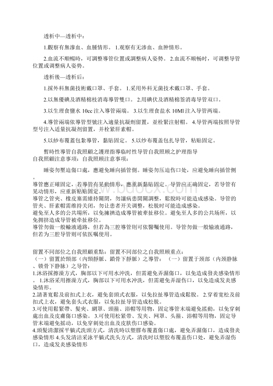 血透患者健康教育详解.docx_第3页