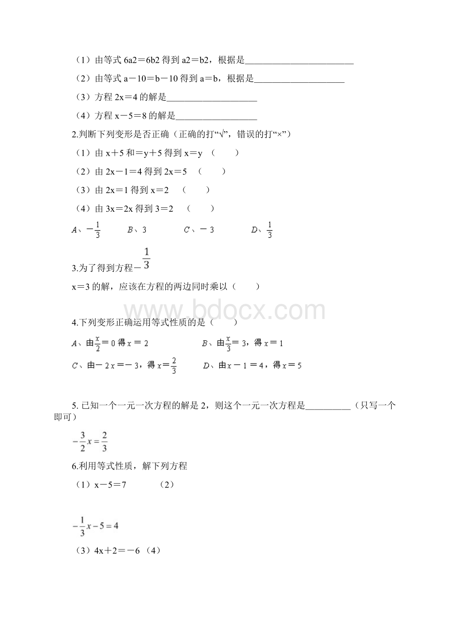 苏科版数学七年级上册第四章一元一次方程课时作业设计Word下载.docx_第3页