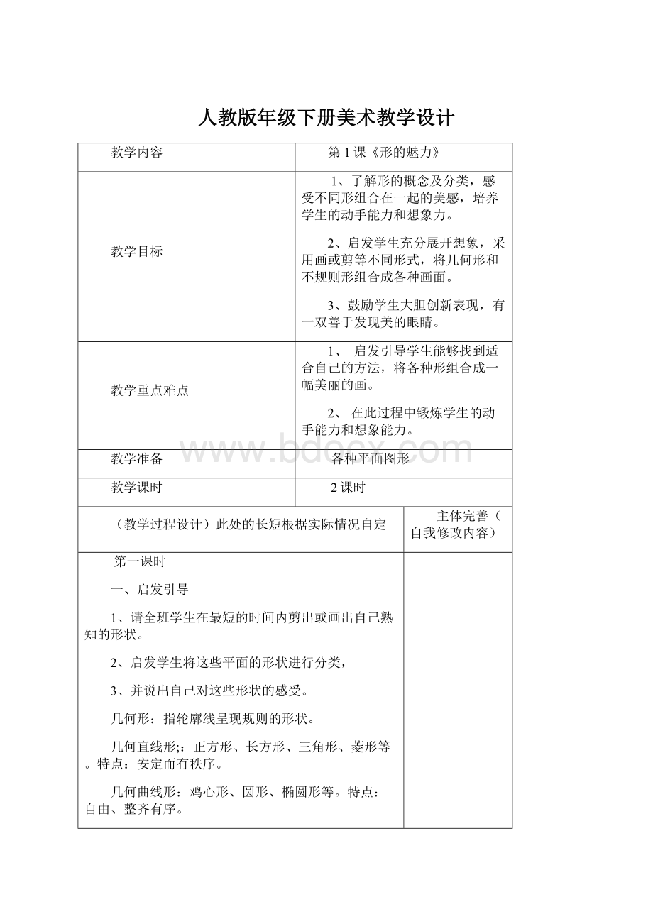 人教版年级下册美术教学设计.docx