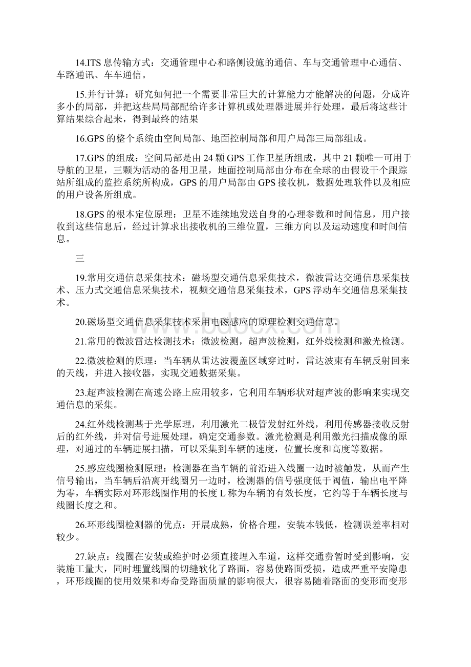 智能交通系统考试重点.docx_第2页