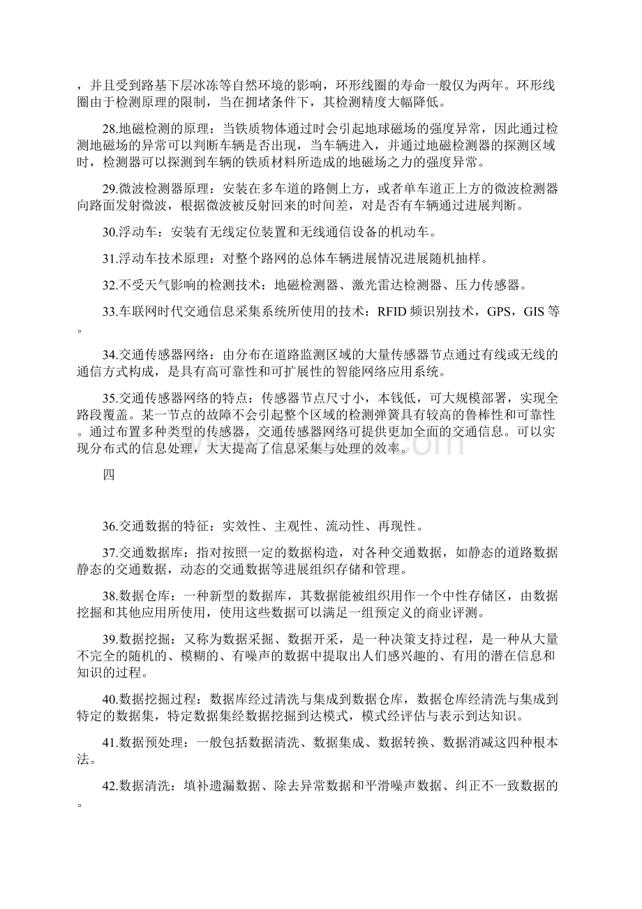 智能交通系统考试重点.docx_第3页