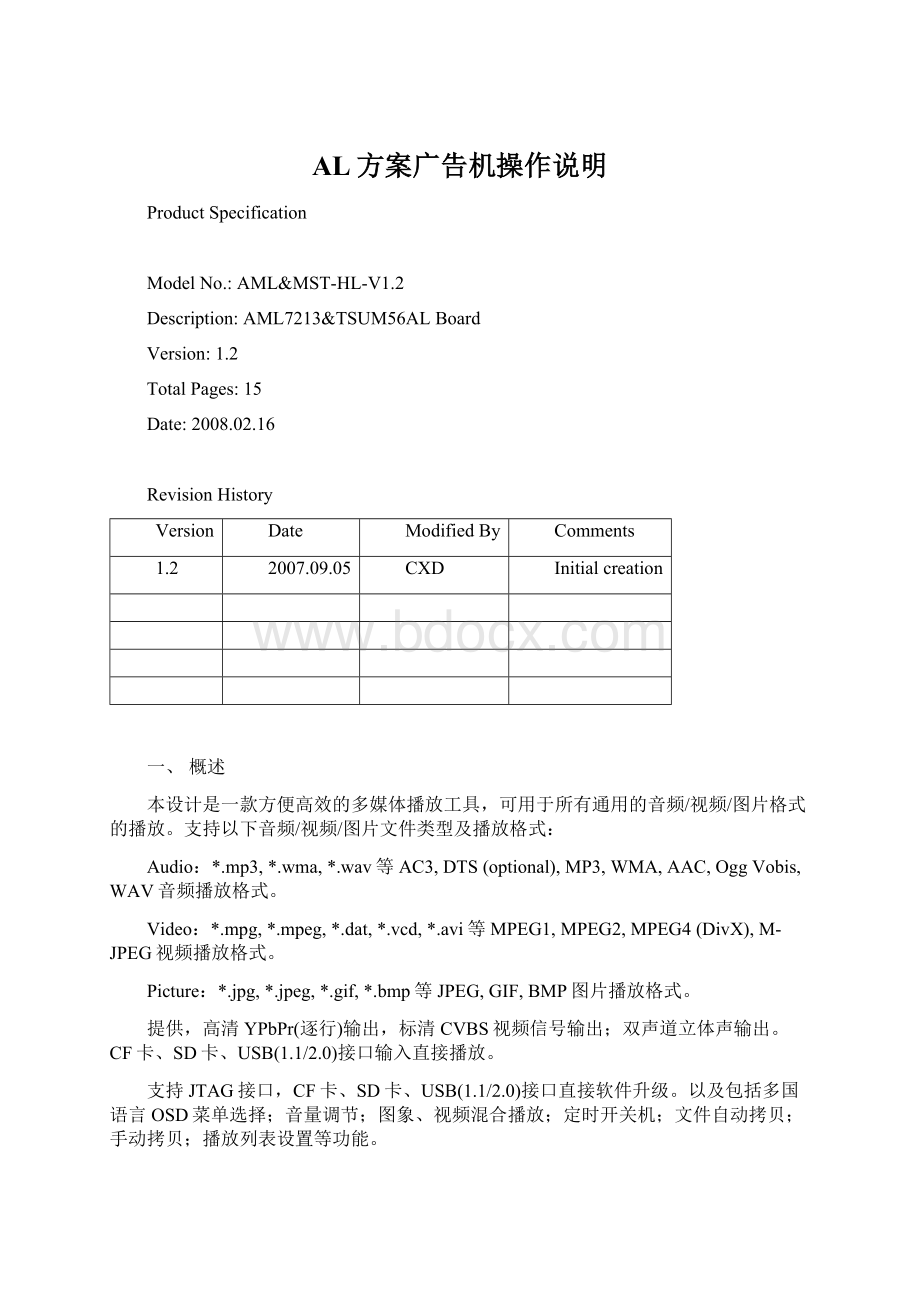 AL方案广告机操作说明.docx_第1页