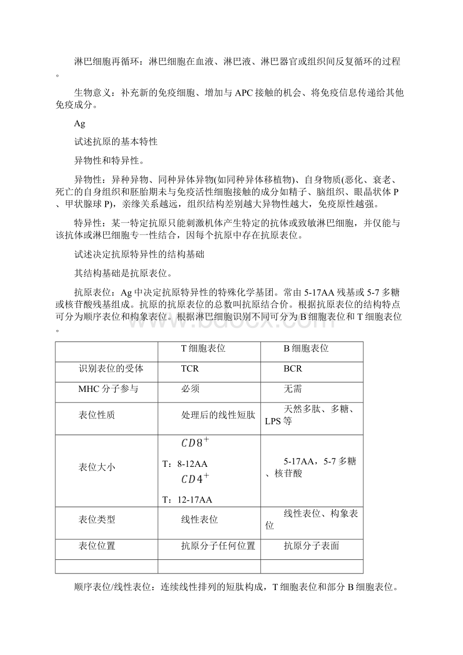 医学免疫学第五版课后思考题答案.docx_第3页