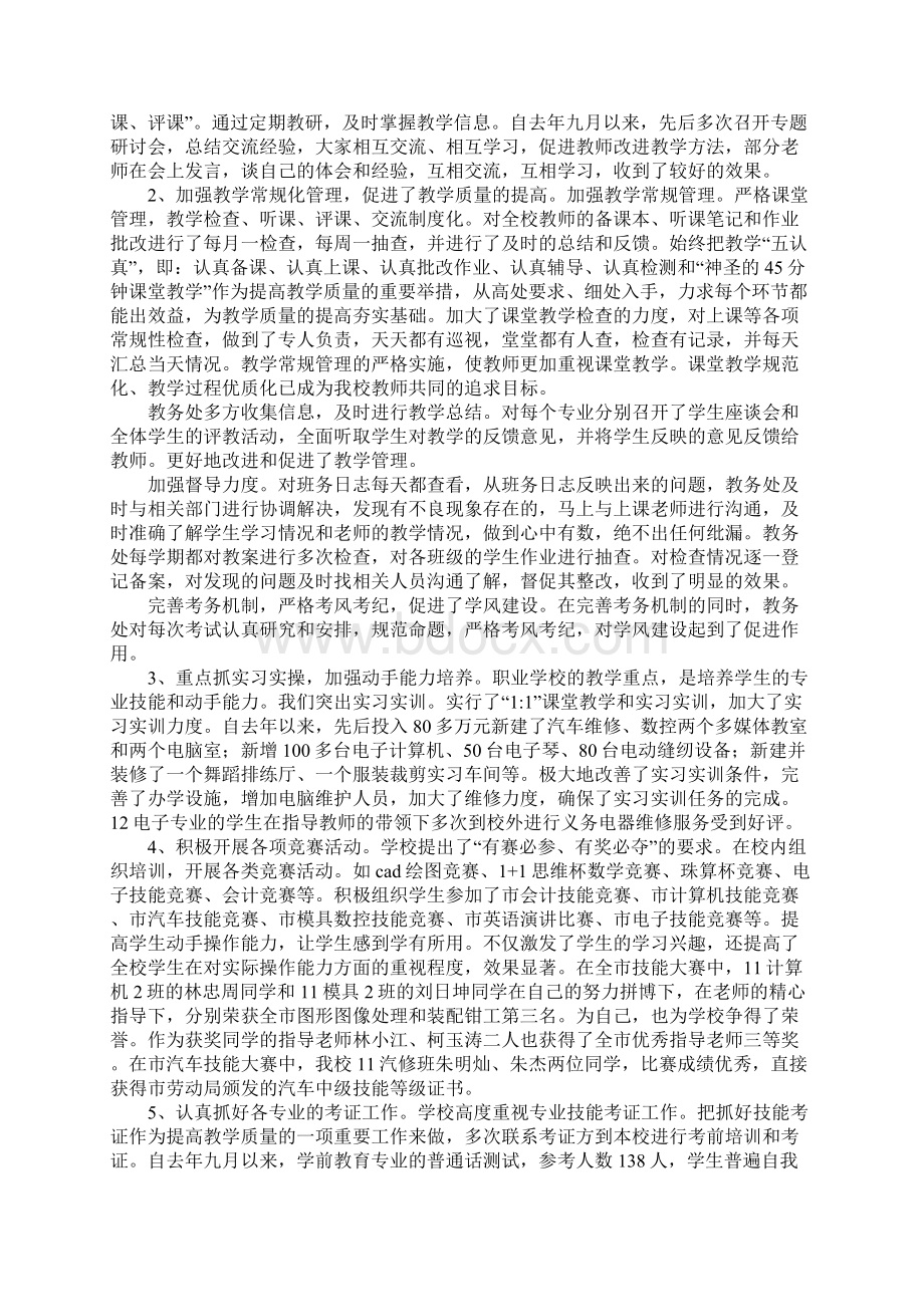 职业学校工作总结3篇.docx_第2页