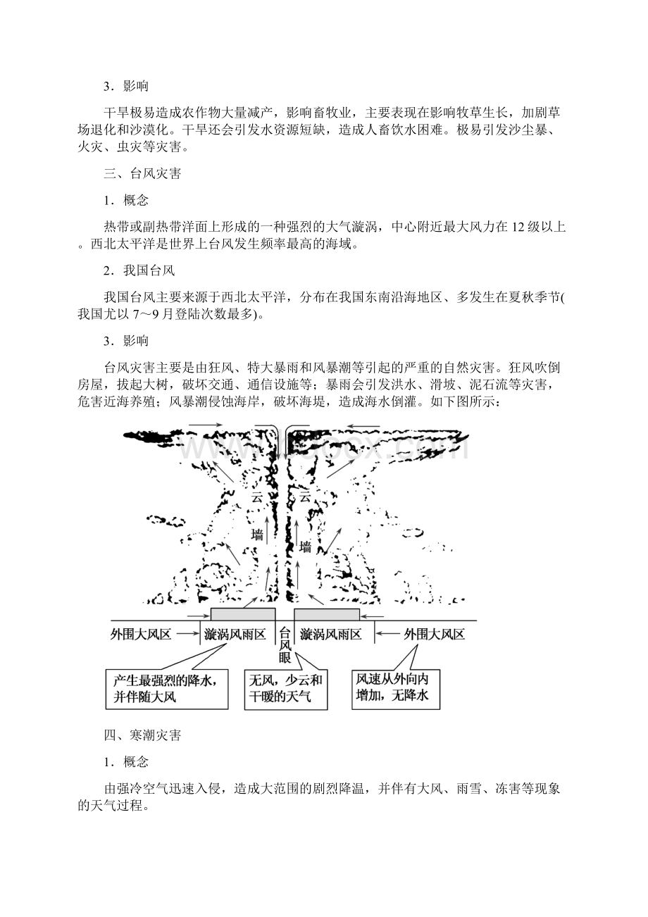 学年新教材高中地理第6章自然灾害61气象与水文灾害教案新人教版必修第一册.docx_第2页