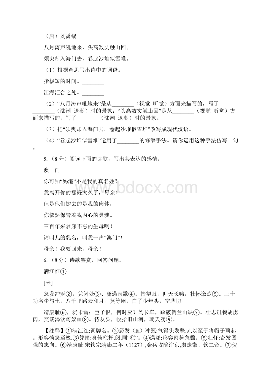 新人教版备考小升初考试语文复习专题15诗歌鉴赏A卷.docx_第2页