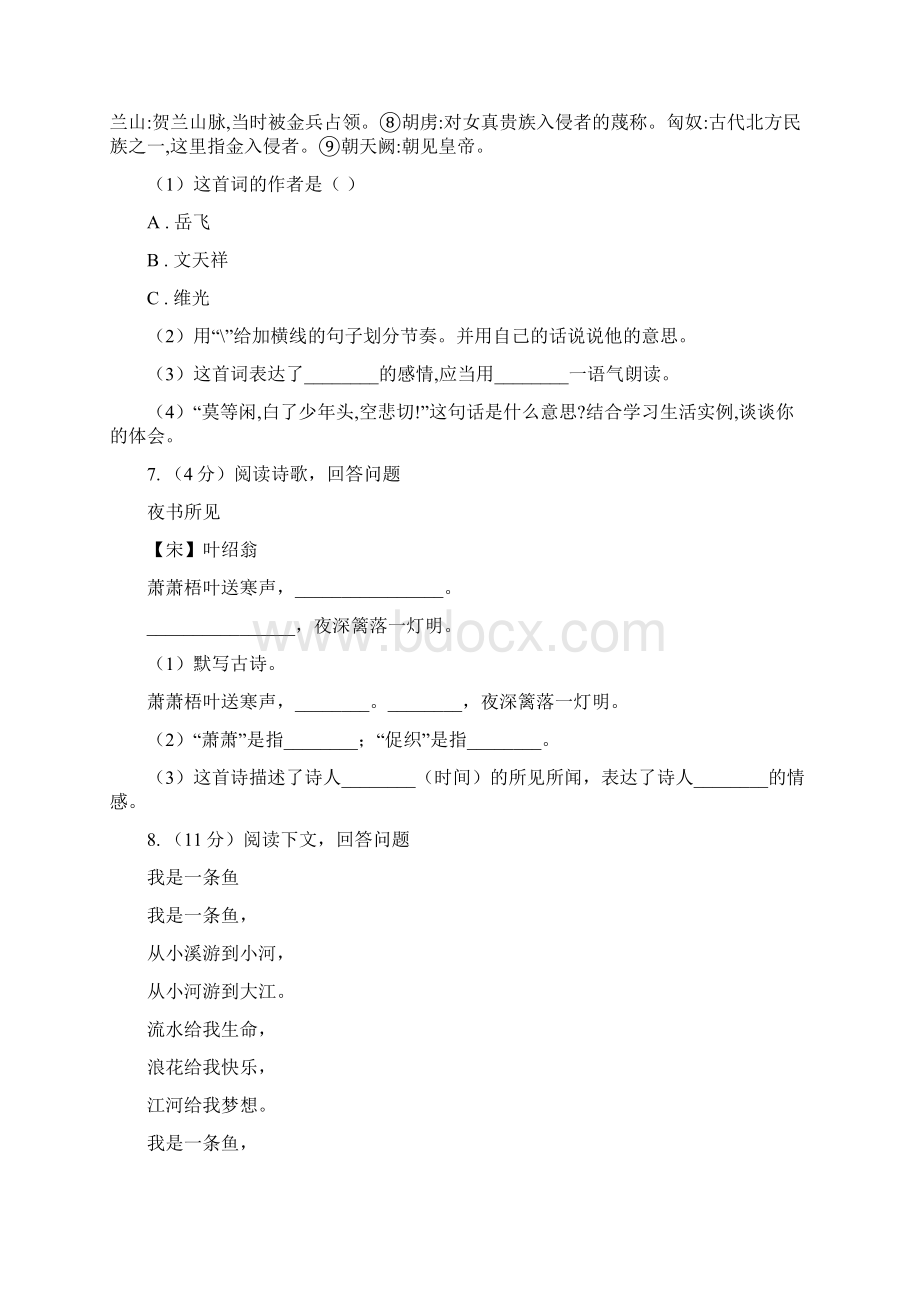 新人教版备考小升初考试语文复习专题15诗歌鉴赏A卷.docx_第3页