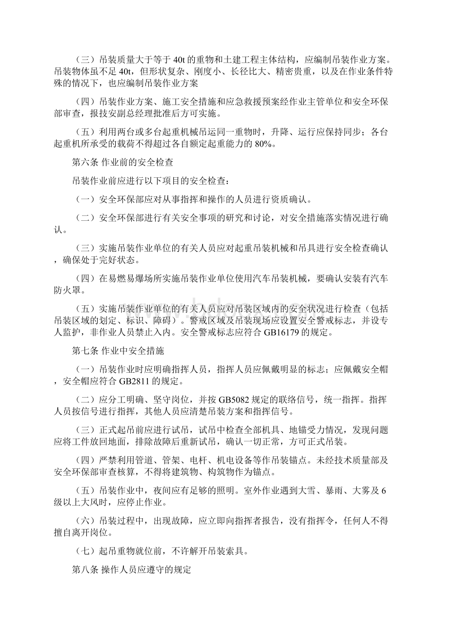 化工企业八大作业安全管理规定.docx_第2页