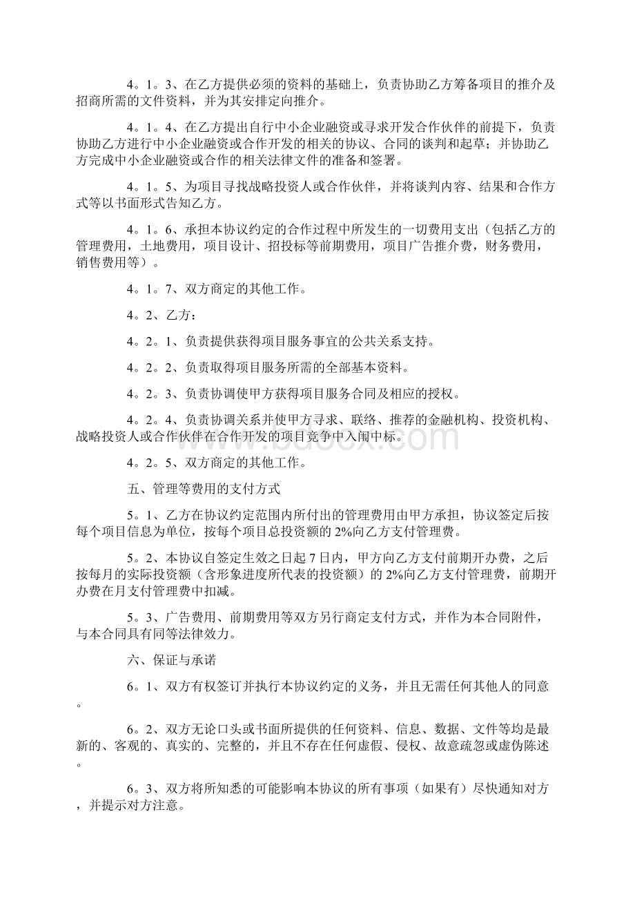 房地产开发的建设合作合同协议.docx_第2页