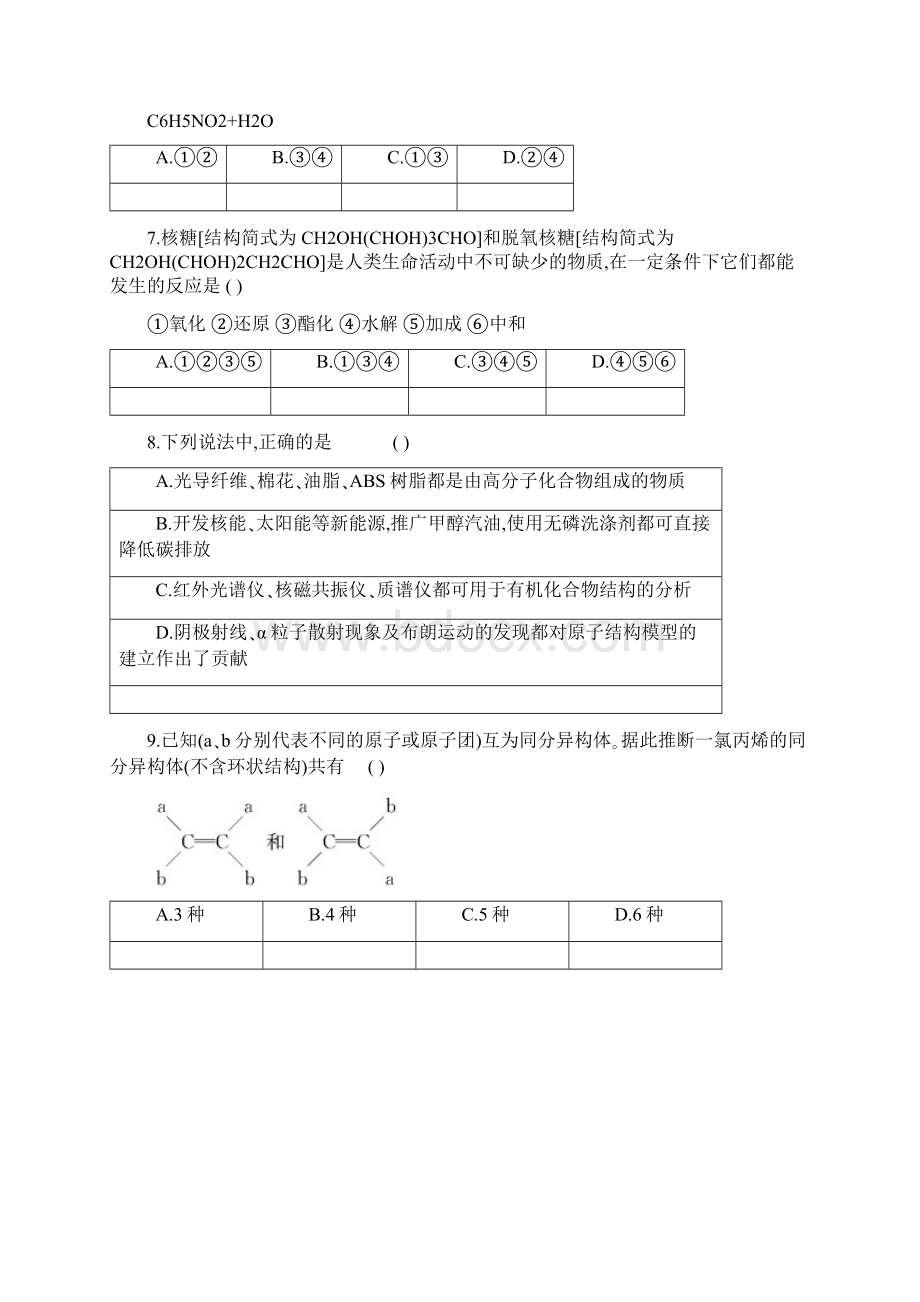 四川省成都树德协进中学1314年下学期高二阶段性考试化学附答案.docx_第3页