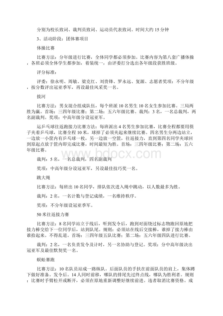 春季运动会策划书范文精选4篇.docx_第2页