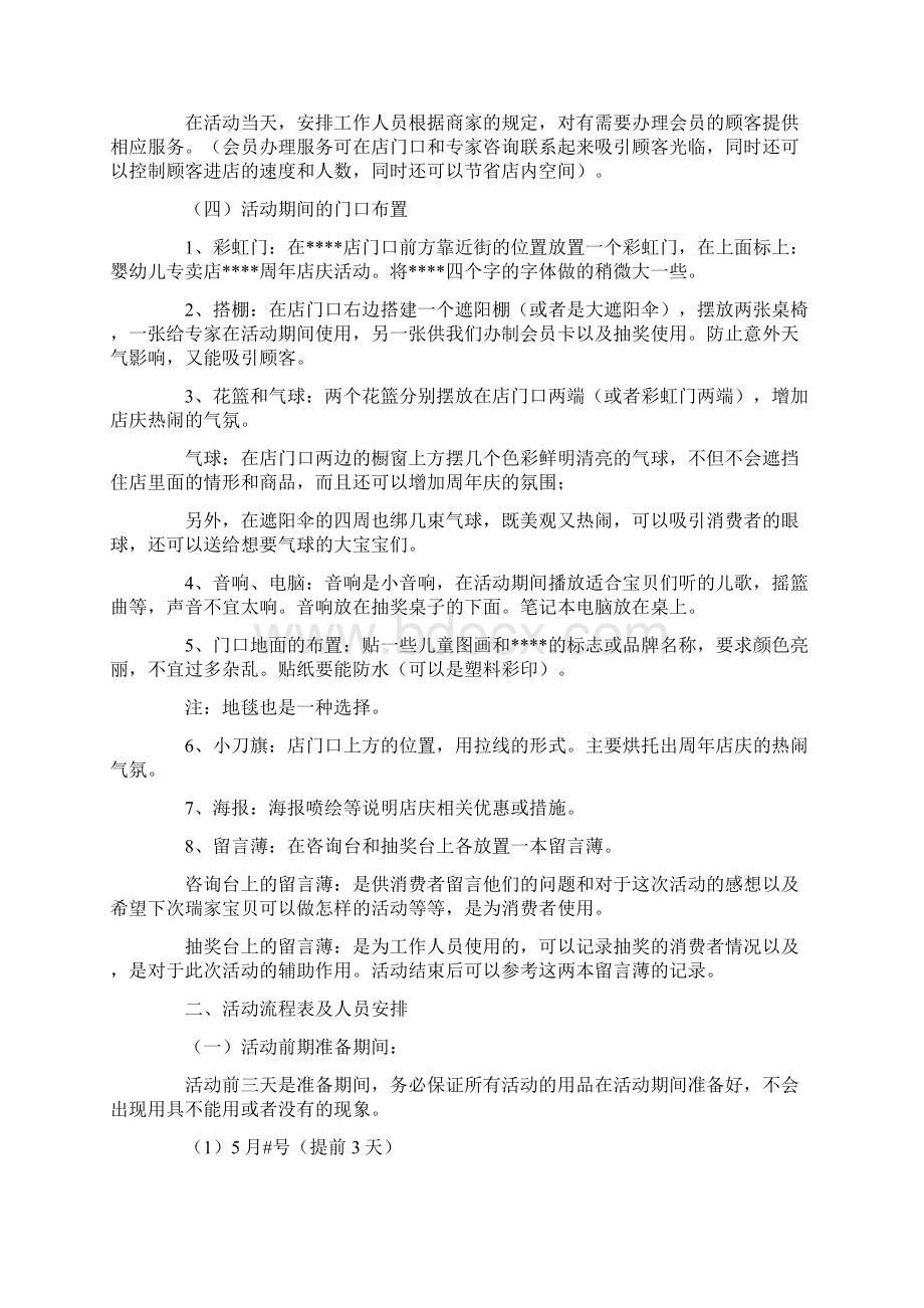 母婴店营销策划.docx_第2页