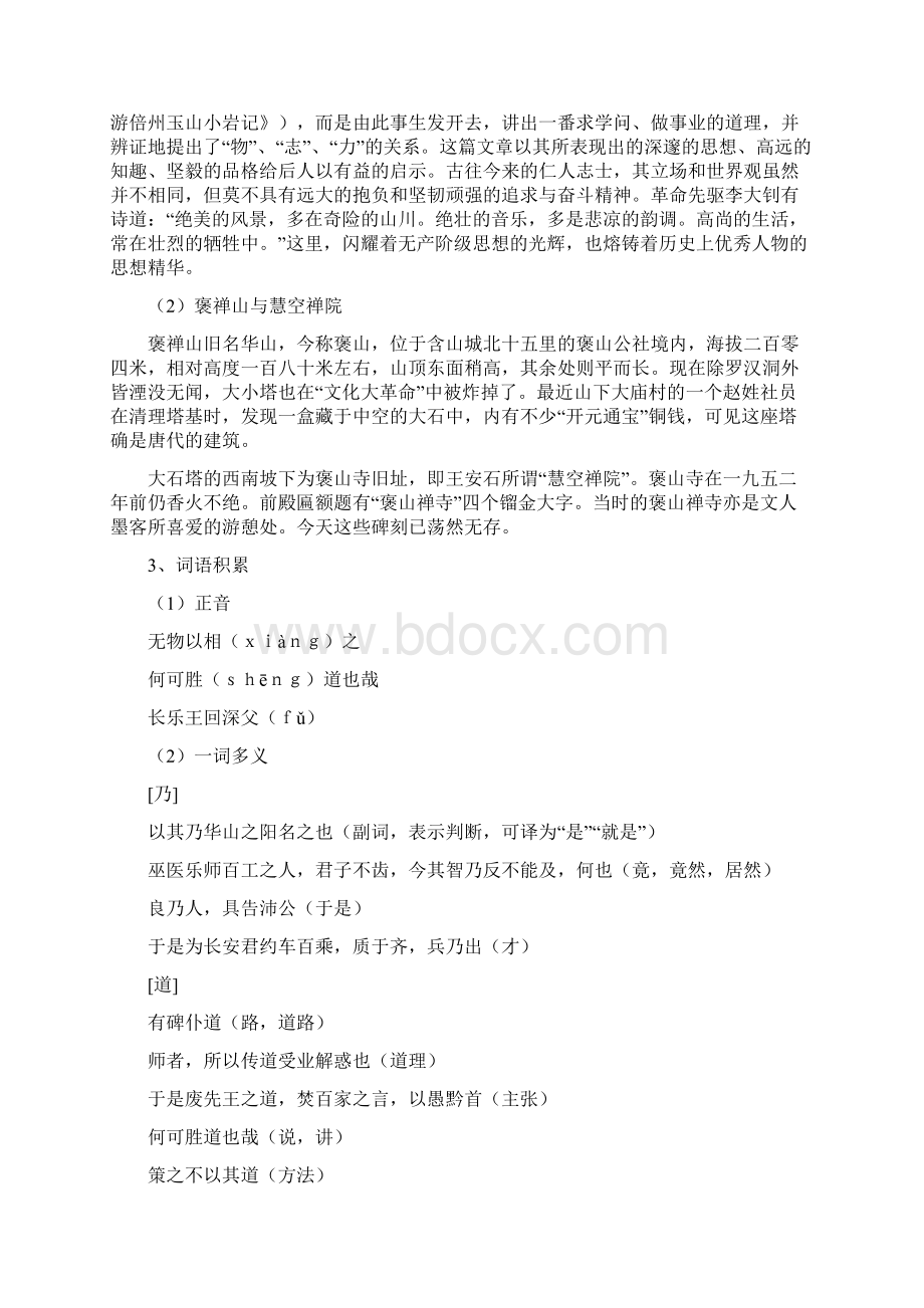 高中语文 310《游褒禅山记》学案 新人教版必修2Word格式文档下载.docx_第2页