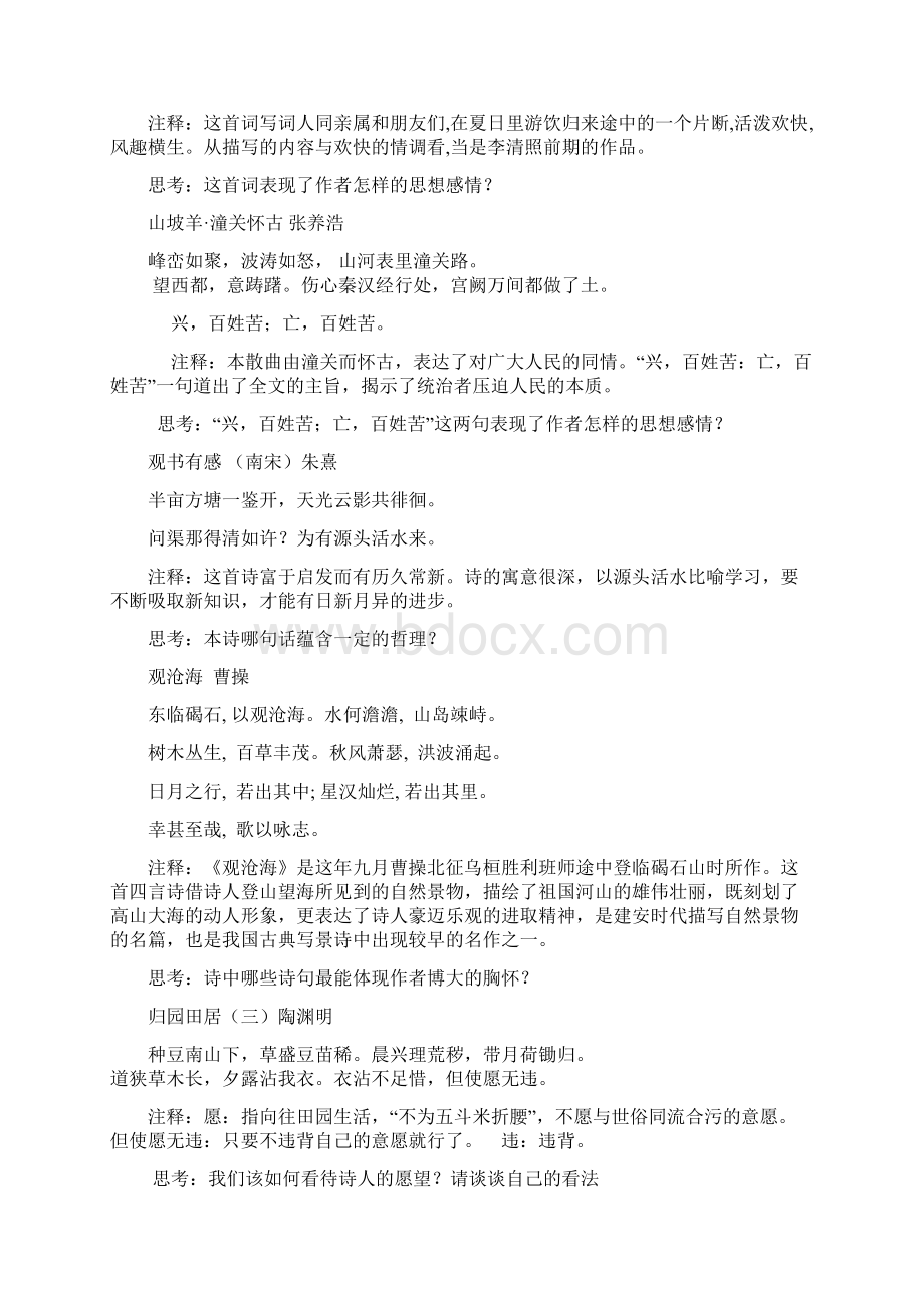 河大版初中古诗词汇总中考版Word格式文档下载.docx_第3页