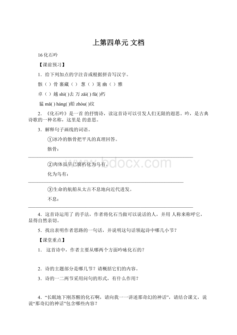 上第四单元 文档Word文档格式.docx