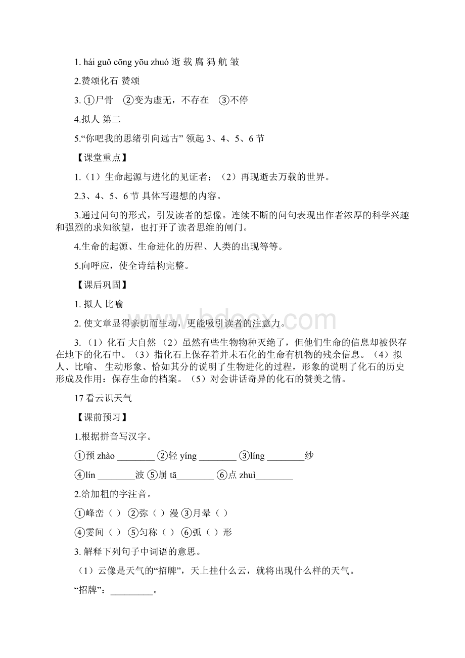 上第四单元 文档.docx_第3页