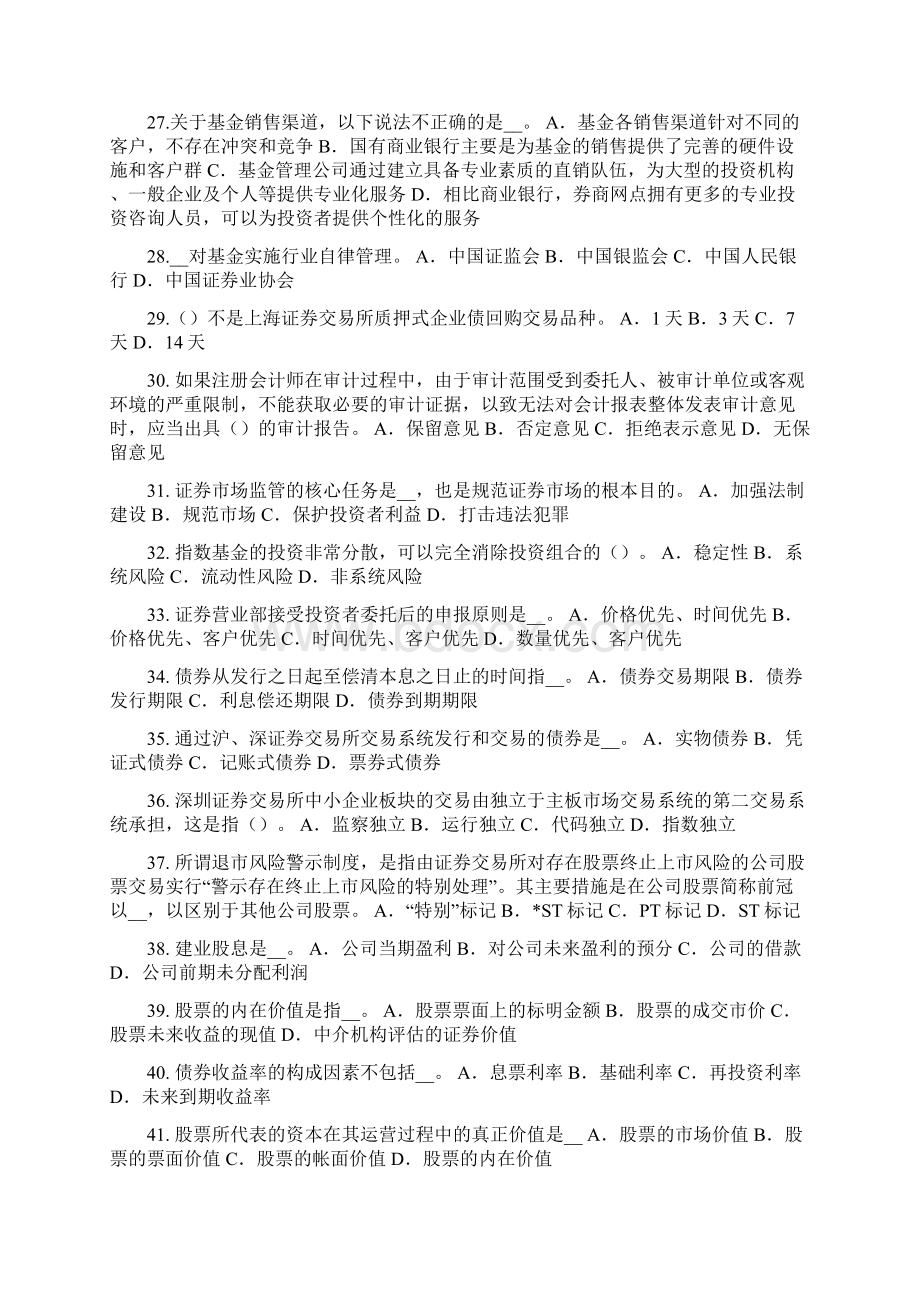 贵州下半年证券从业资格考试我国的股票类型考试题Word文档格式.docx_第3页