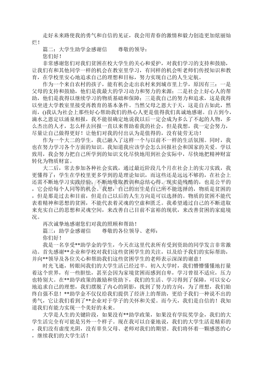 公益活动助学金感谢信Word文件下载.docx_第2页