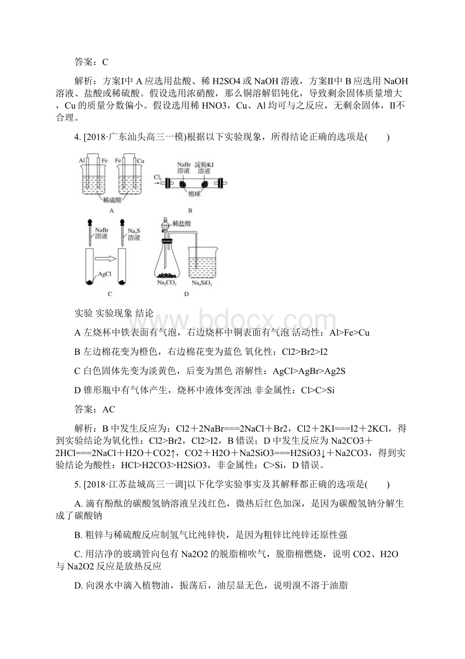 高考化学金版教程二轮练习课时练习113物质的制取实验设计.docx_第3页