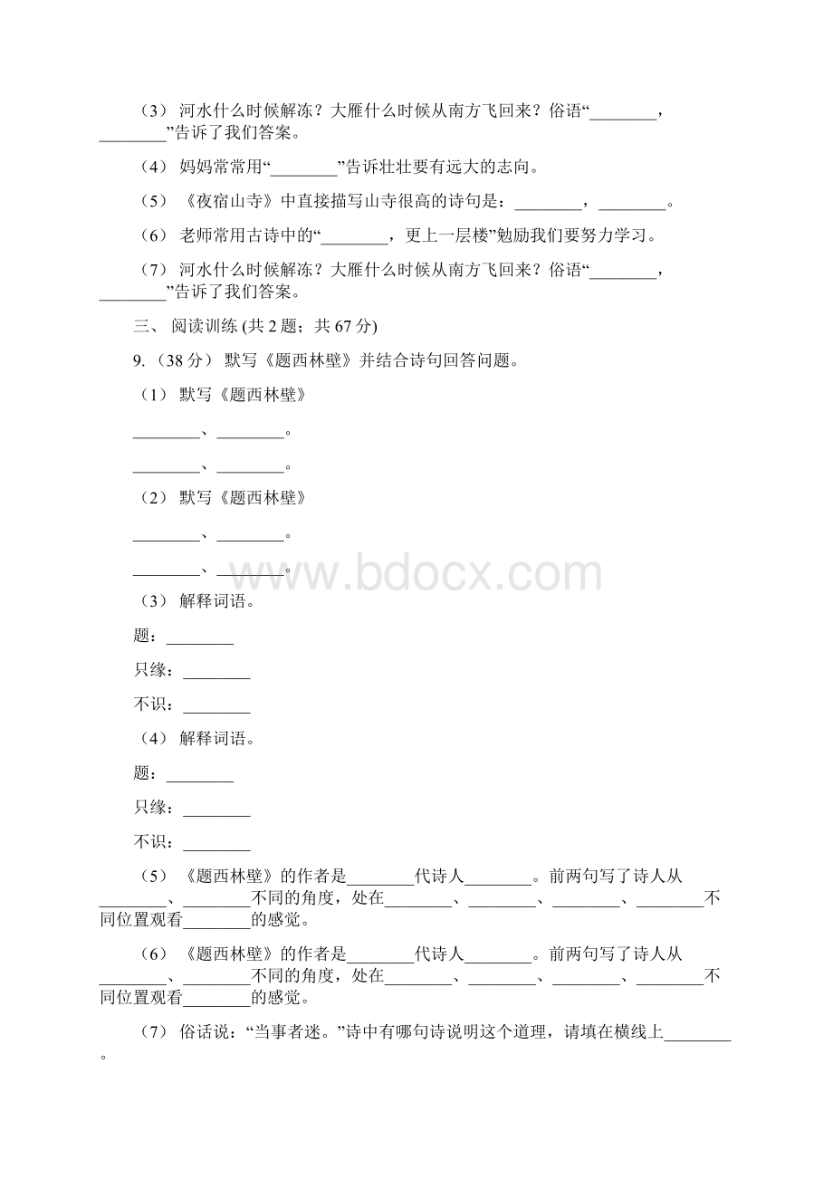 小升初语文专项趣味训练二.docx_第3页