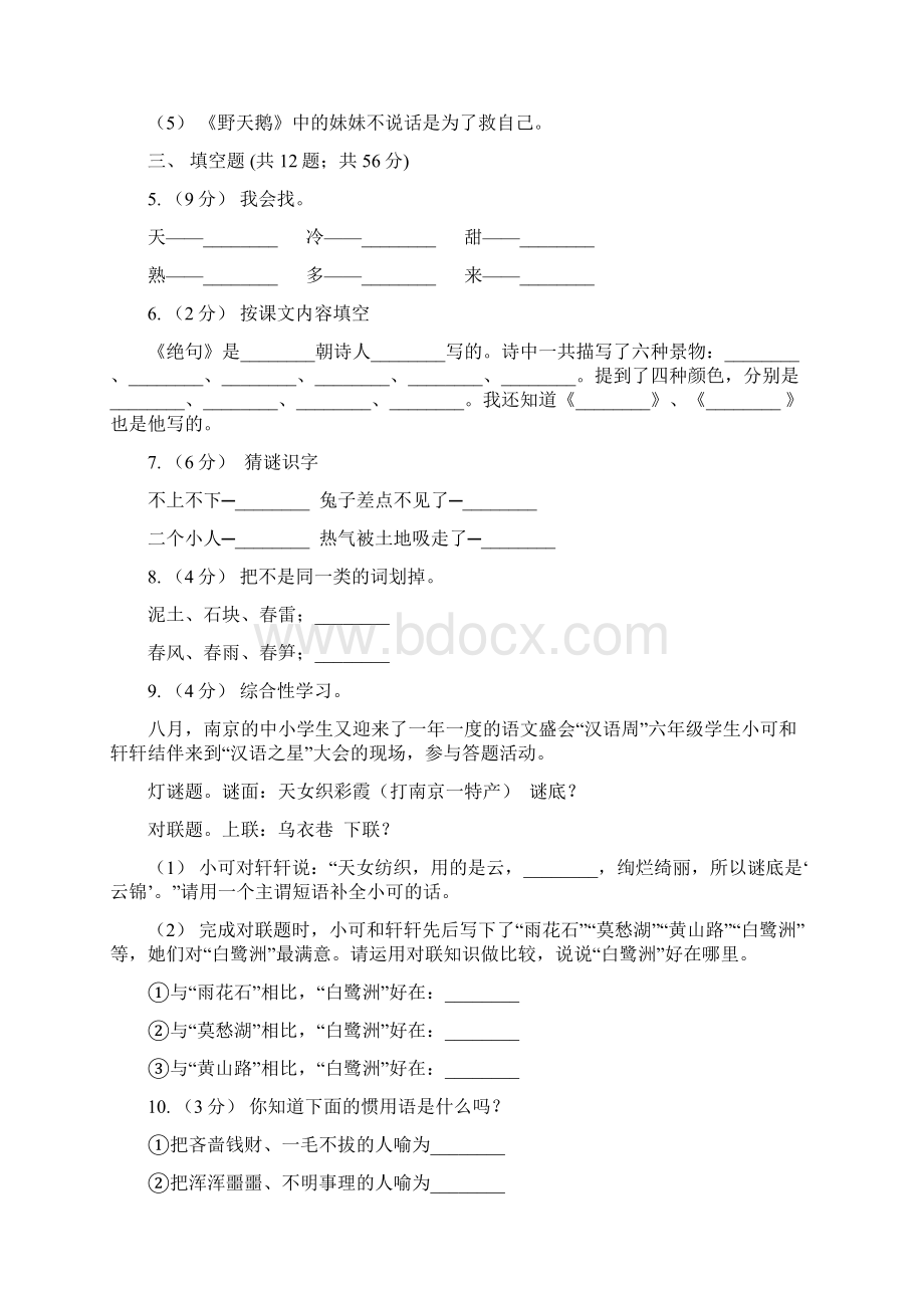 河北省语文三升四暑期衔接训练第9讲 日积月累D卷文档格式.docx_第2页