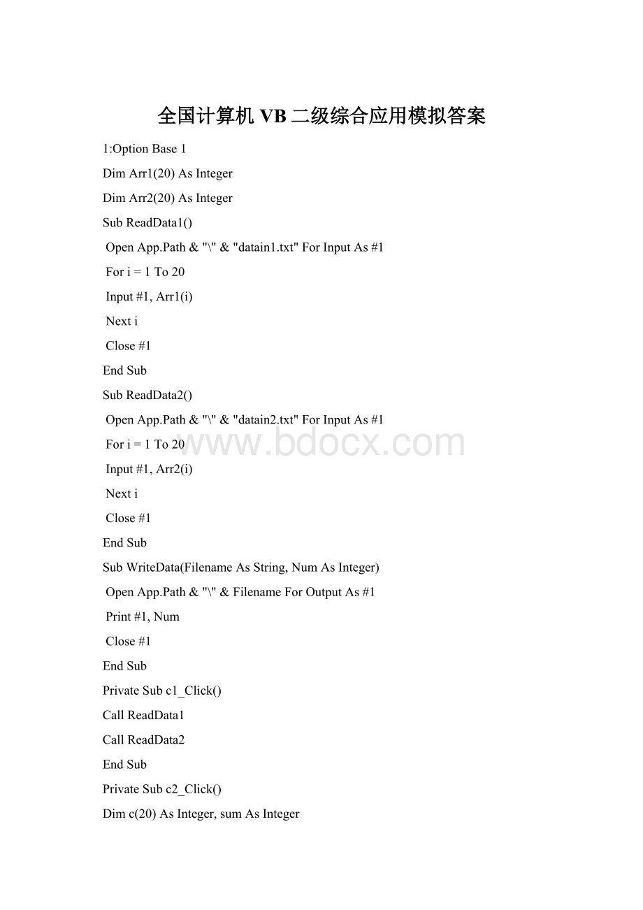 全国计算机VB二级综合应用模拟答案.docx_第1页