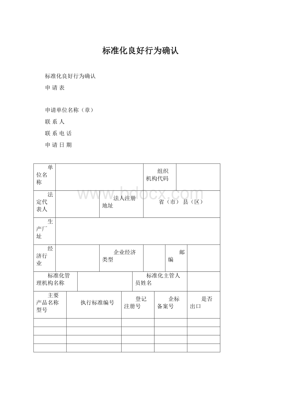 标准化良好行为确认.docx_第1页