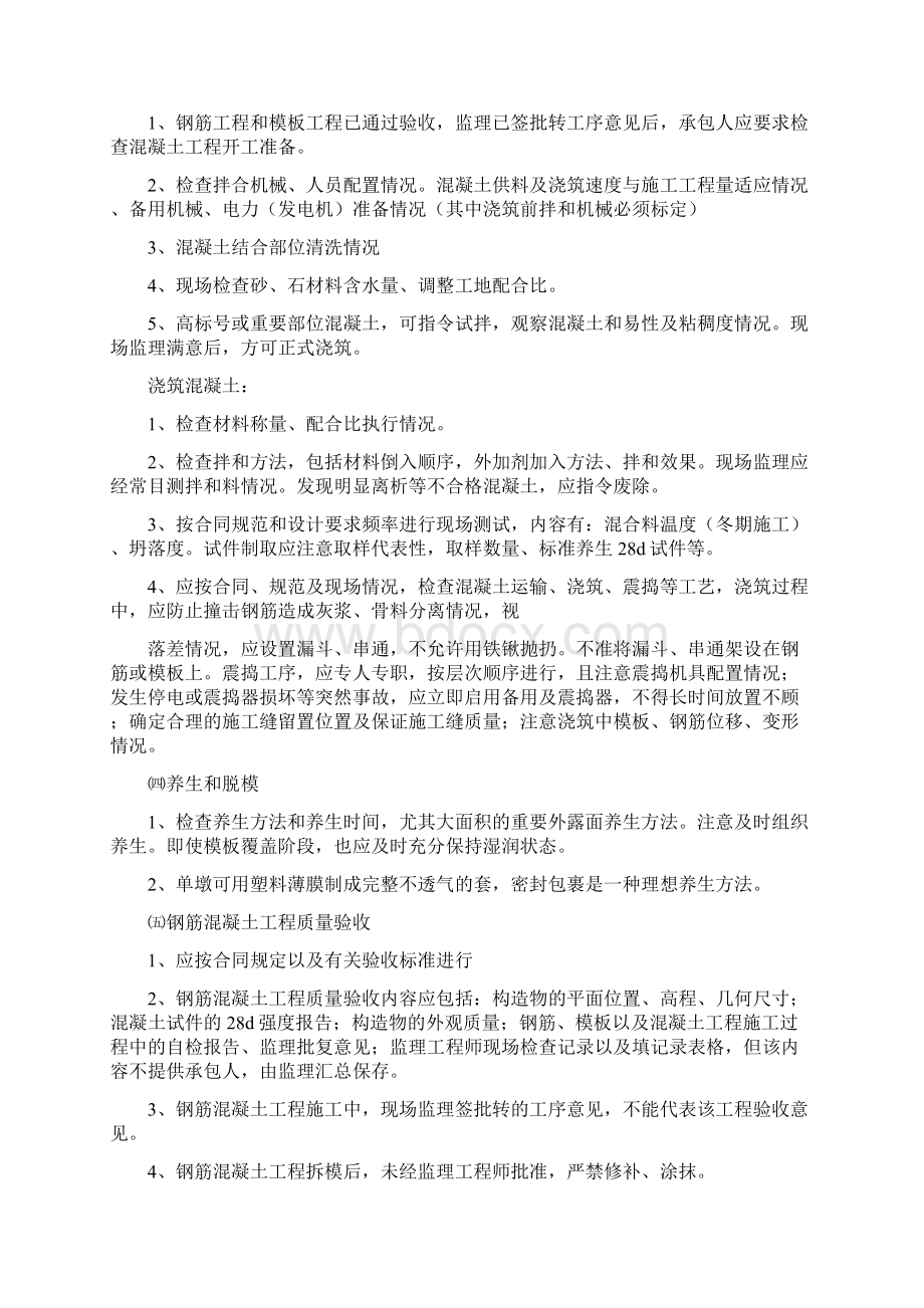 墩台技术交底改后.docx_第3页