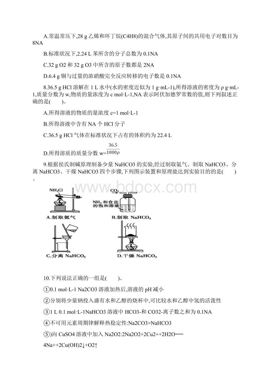 河北省大名一中届高三上学期第二次月考化学Word格式文档下载.docx_第3页