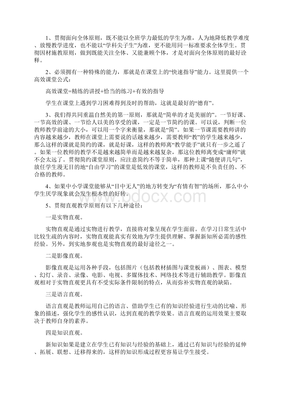 课堂教学十原则.docx_第3页