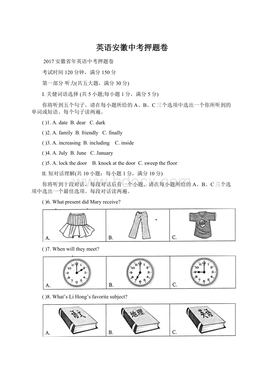 英语安徽中考押题卷.docx