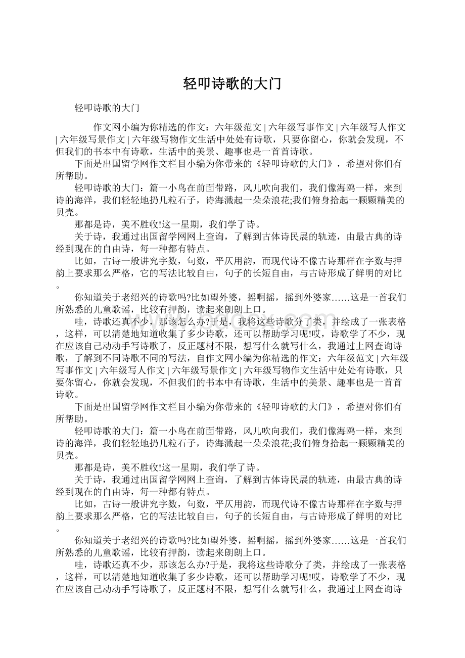 轻叩诗歌的大门文档格式.docx_第1页