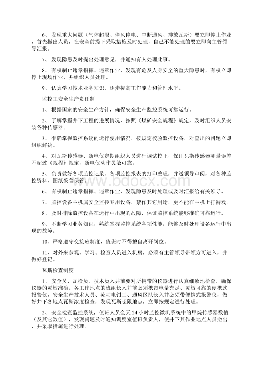 瓦斯综合管理制度Word下载.docx_第2页