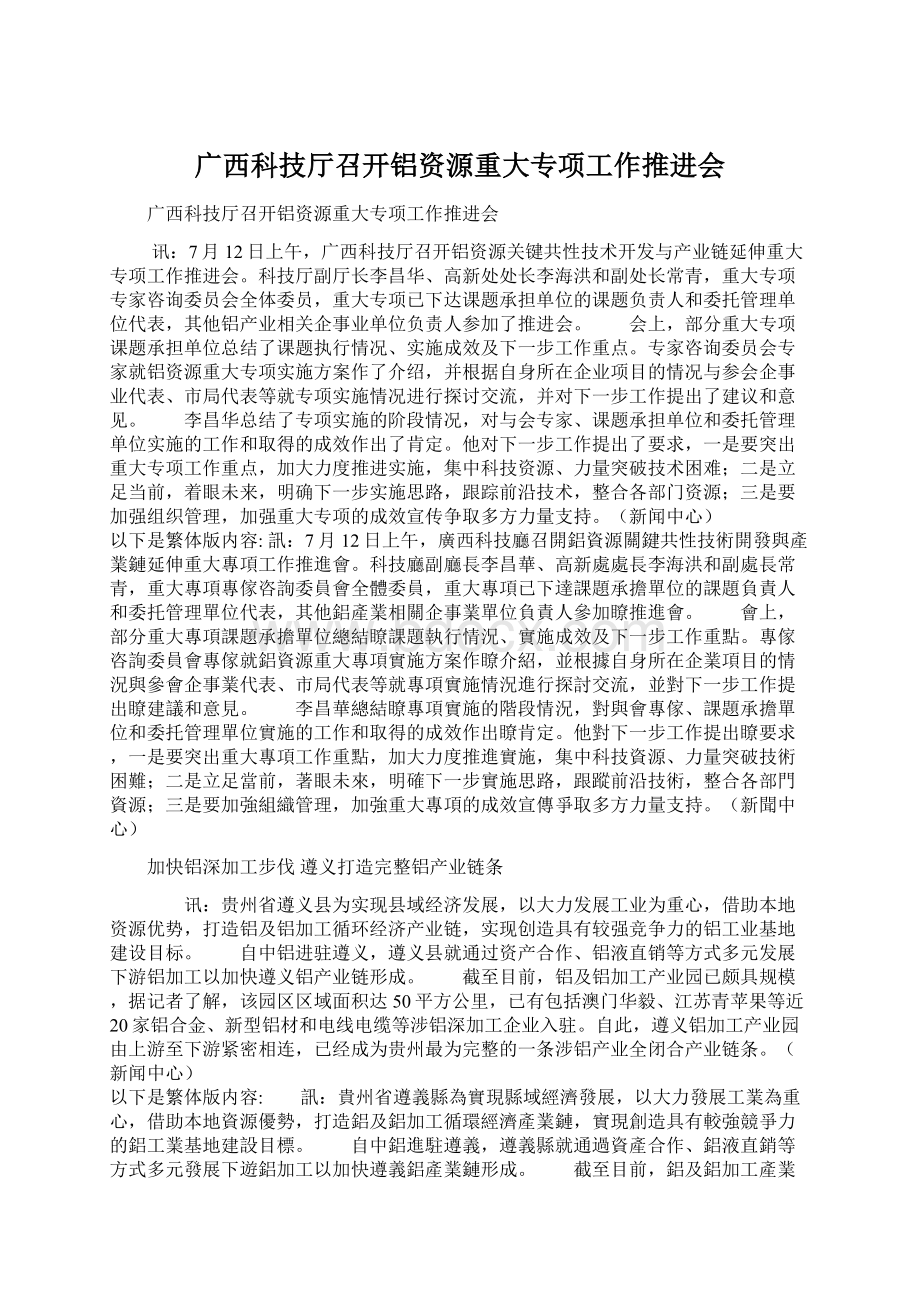 广西科技厅召开铝资源重大专项工作推进会Word格式文档下载.docx