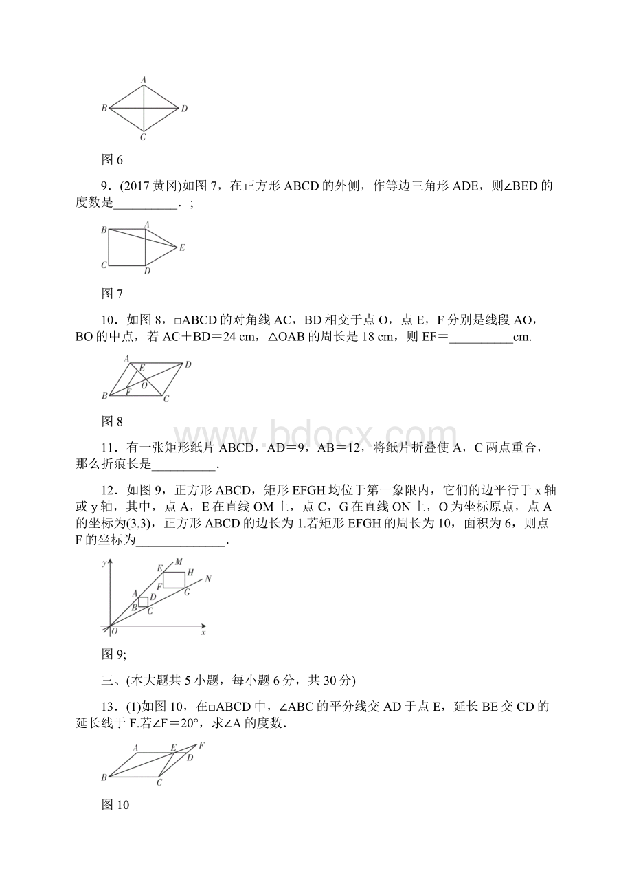 江西省中考数学总复习检测卷第五单元 平行四边形.docx_第3页