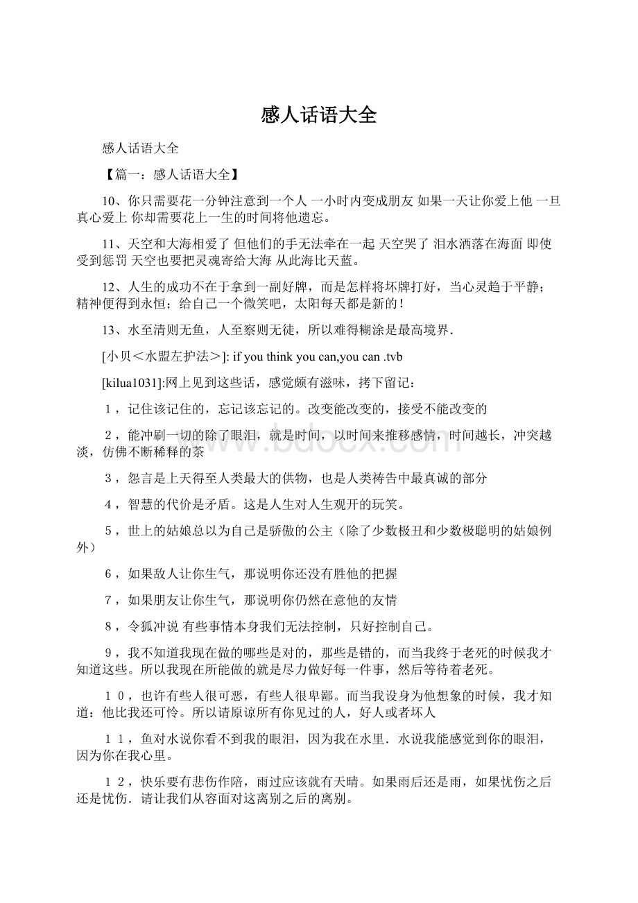 感人话语大全Word文档格式.docx_第1页