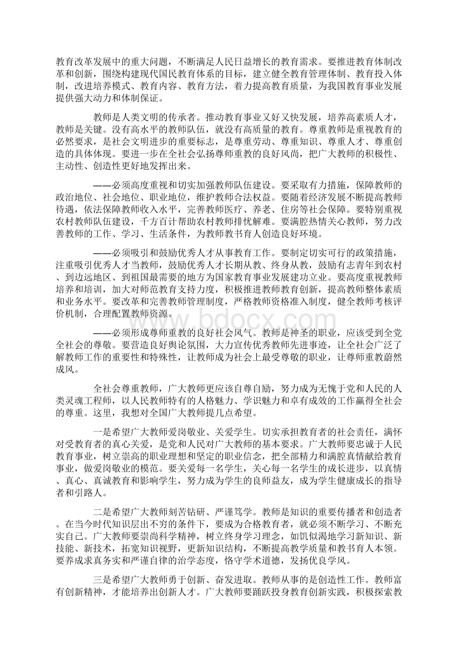 在全国优秀教师代表座谈会上的讲话Word文档下载推荐.docx_第2页