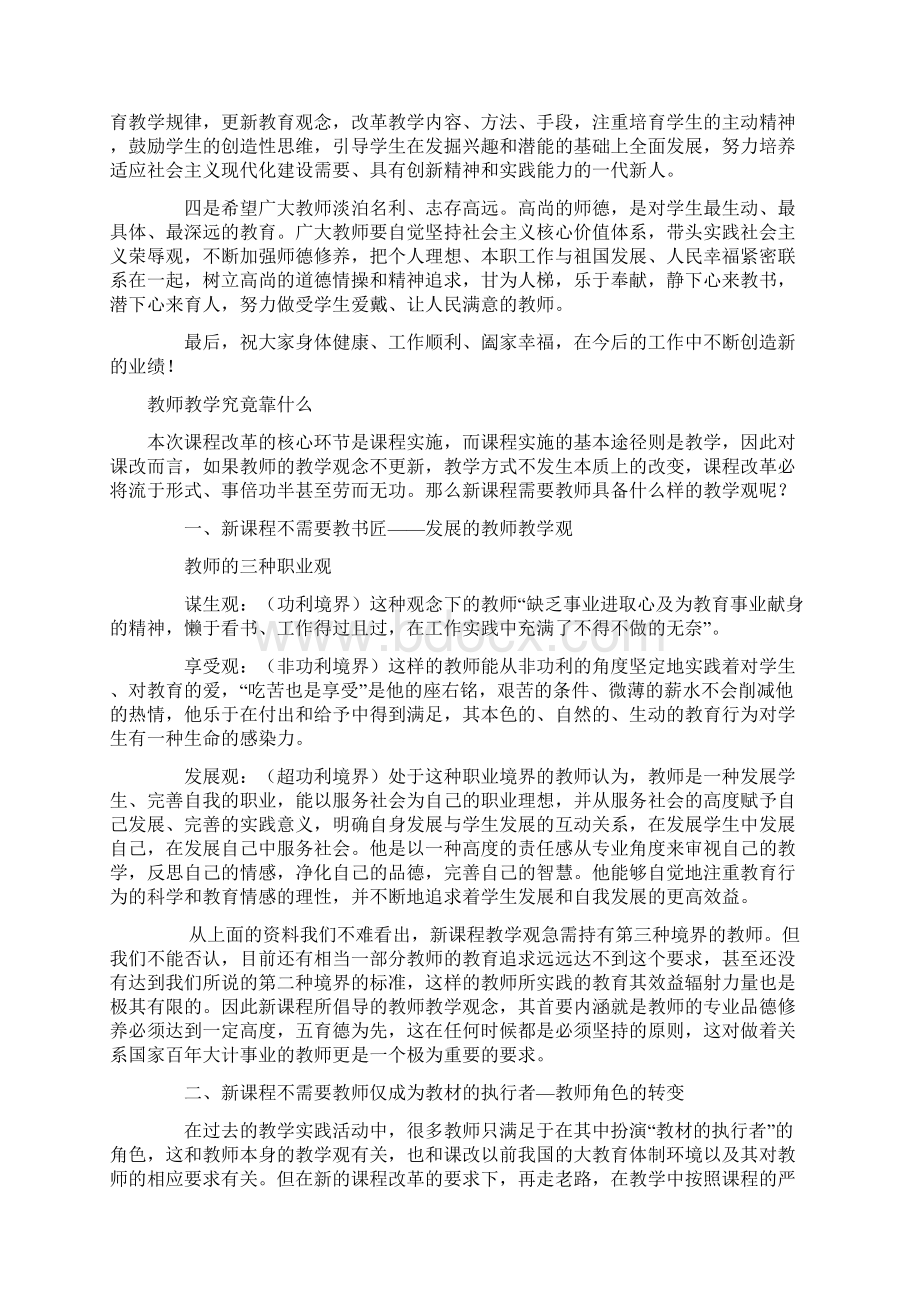 在全国优秀教师代表座谈会上的讲话Word文档下载推荐.docx_第3页