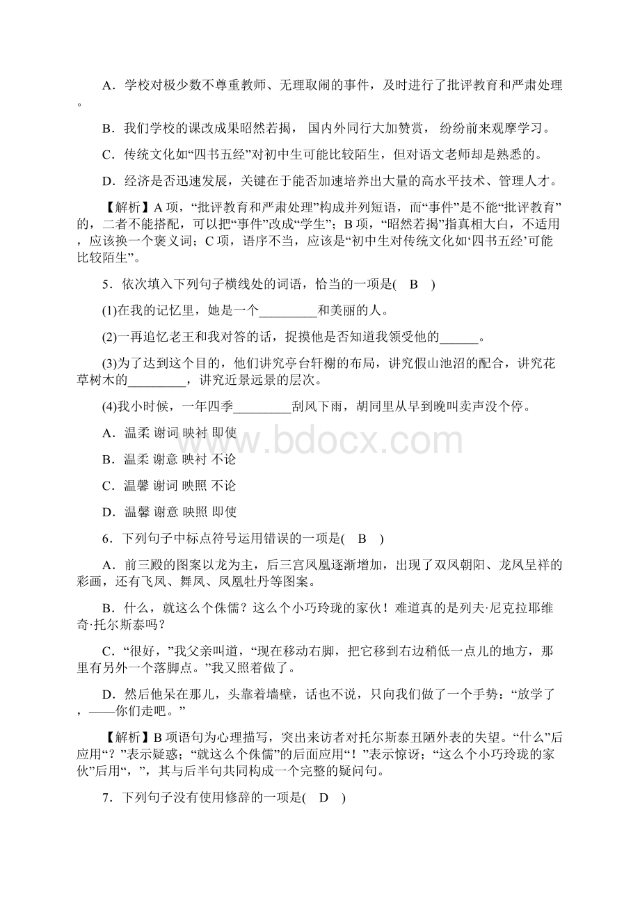 人教部编版七年级语文上册期中检测题语文Word文件下载.docx_第2页