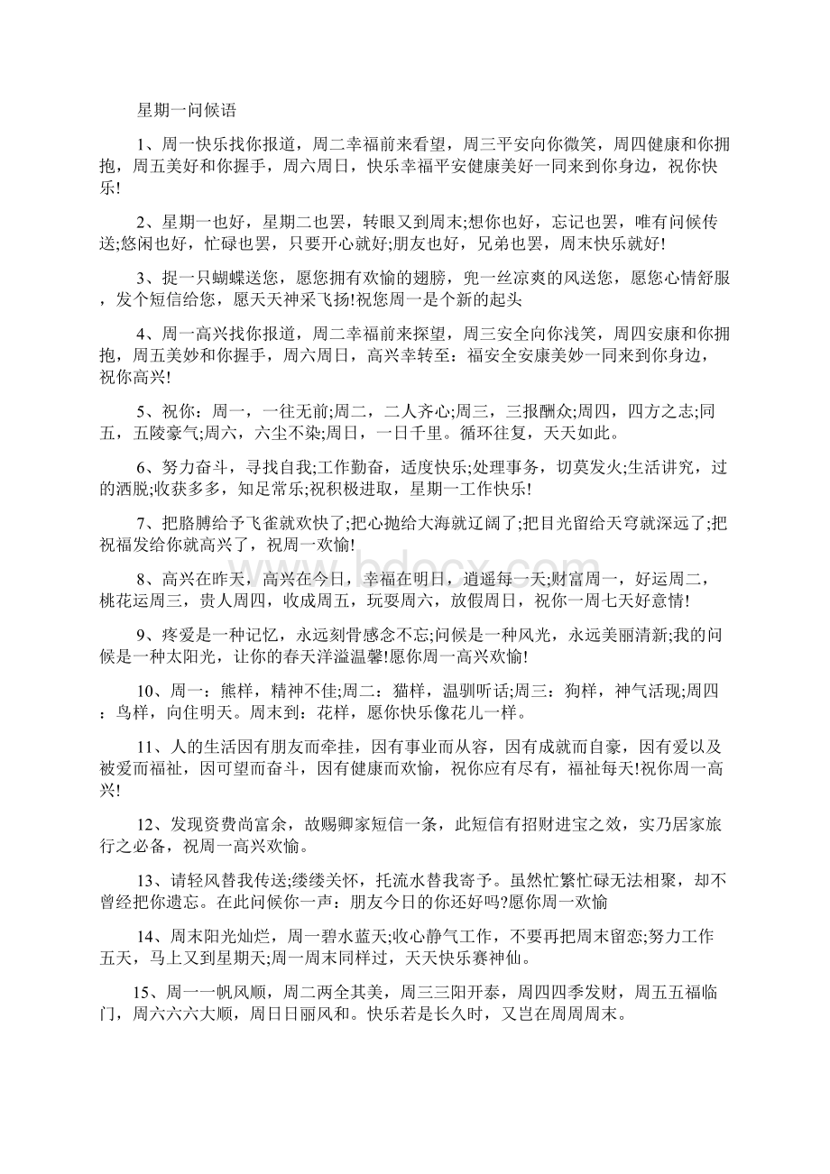 新一周问候语.docx_第2页