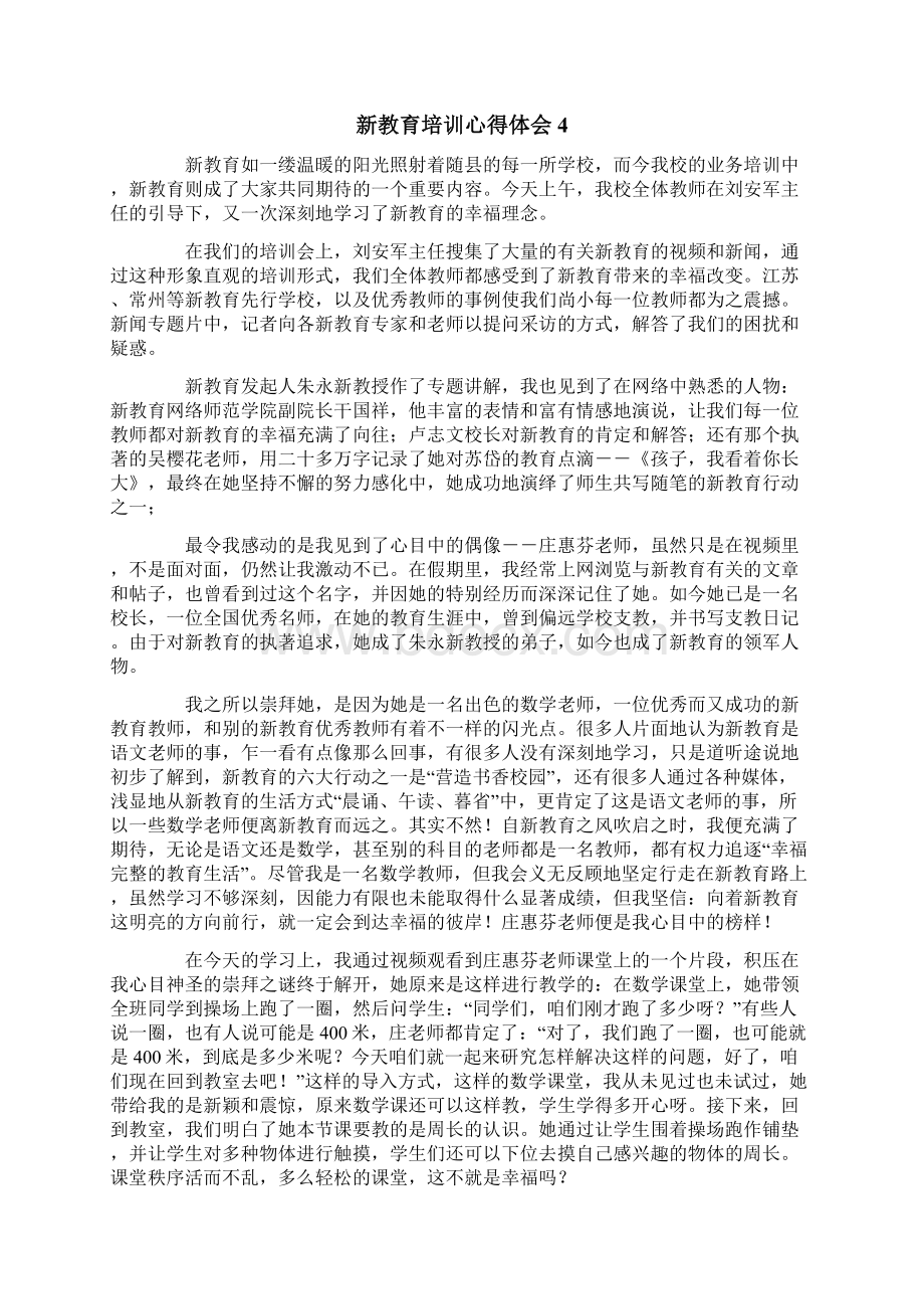 新教育培训心得体会Word格式.docx_第3页