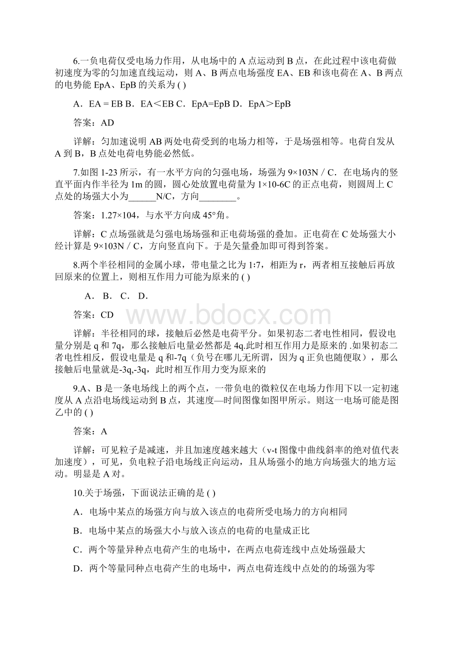 高中物理选修31111课后习题和答案以及解释.docx_第3页