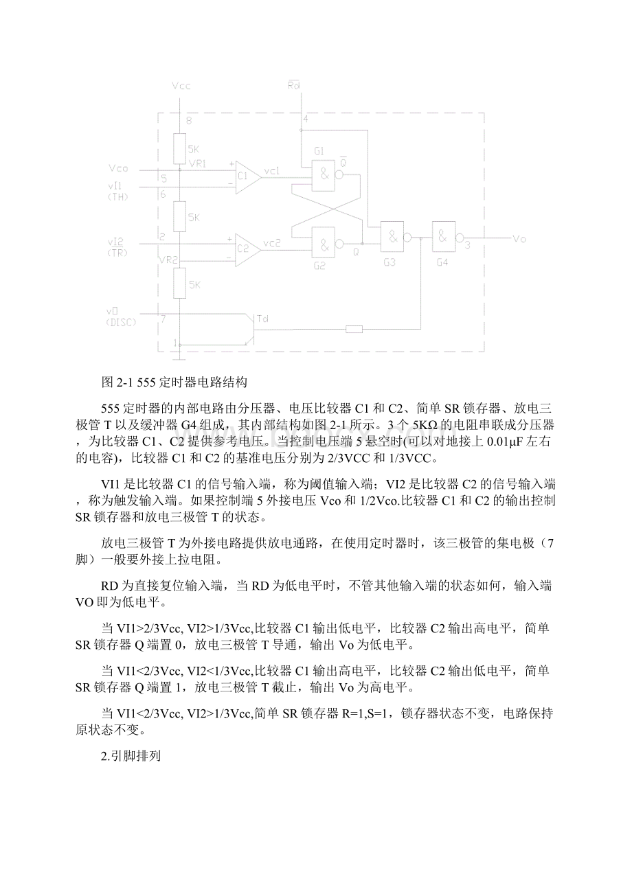 毕业设计555构成的多用途定时控制器电路的设计.docx_第3页