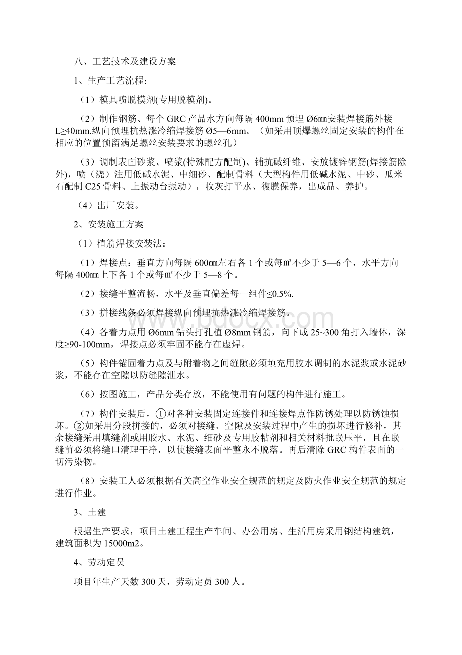 环保室内墙体装饰材料GRC产品研发生产项目市场研究报告文档格式.docx_第3页