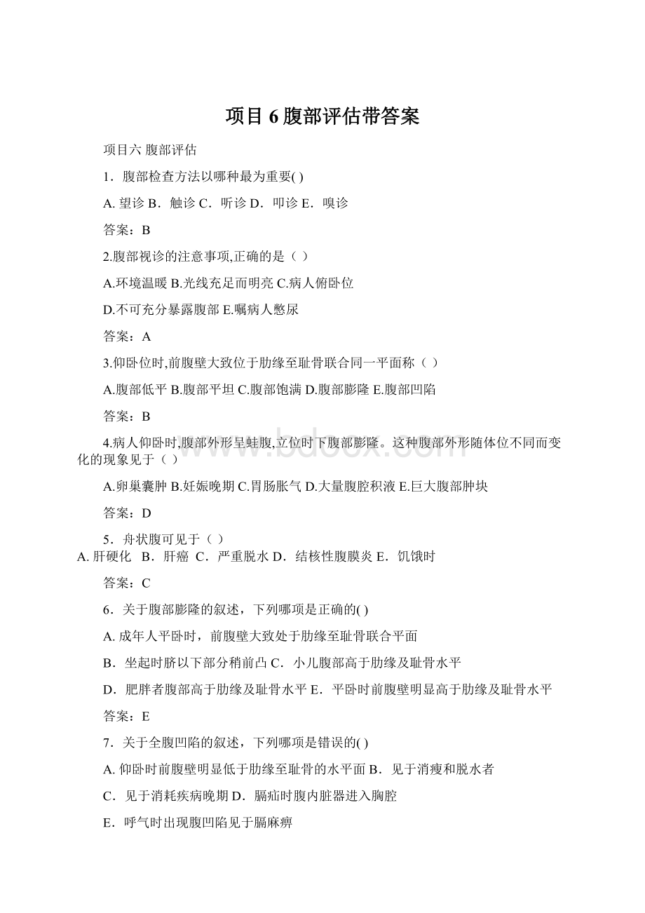 项目6腹部评估带答案Word文档格式.docx_第1页