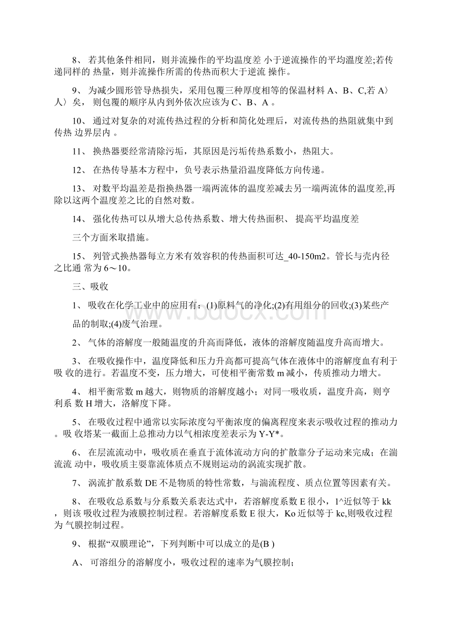 应化化学化工基础习题1docWord格式.docx_第3页