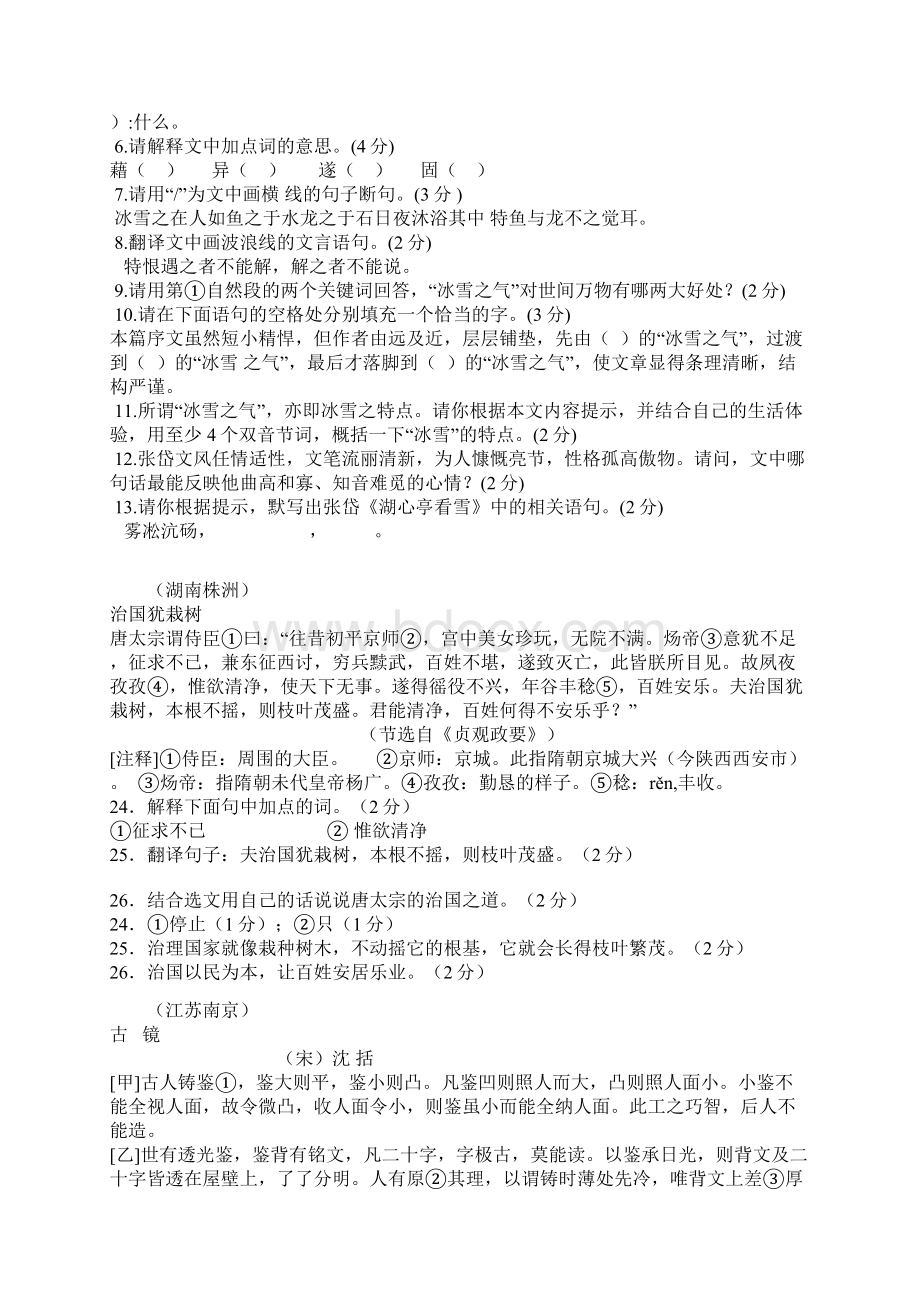 中考语文课外文言文阅读试题汇总Word格式文档下载.docx_第3页