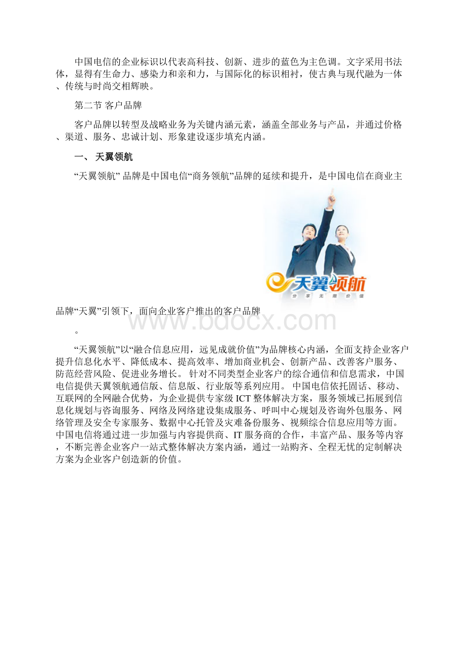 中国电信渠道经理技能五级认证教材业务篇考试用Word格式.docx_第3页