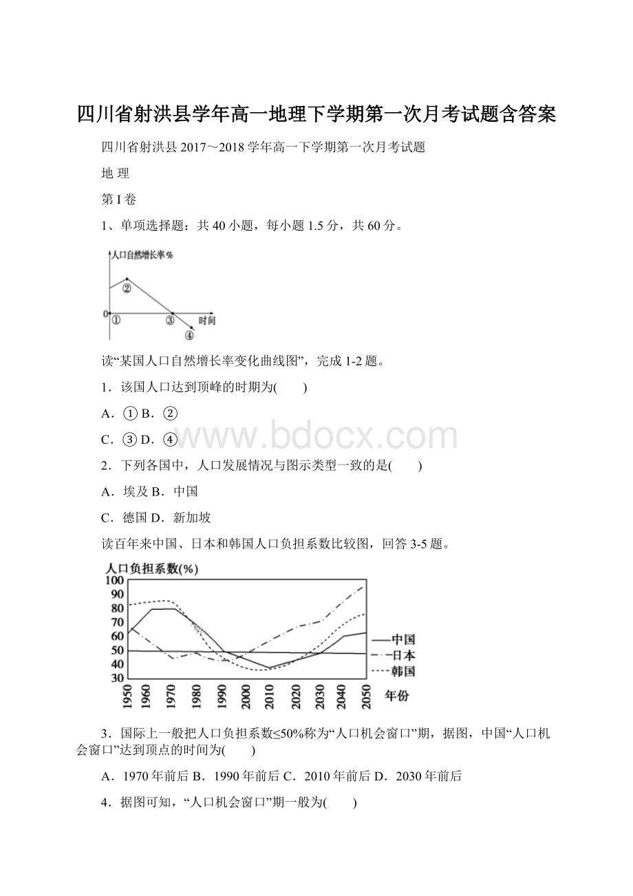 四川省射洪县学年高一地理下学期第一次月考试题含答案.docx_第1页