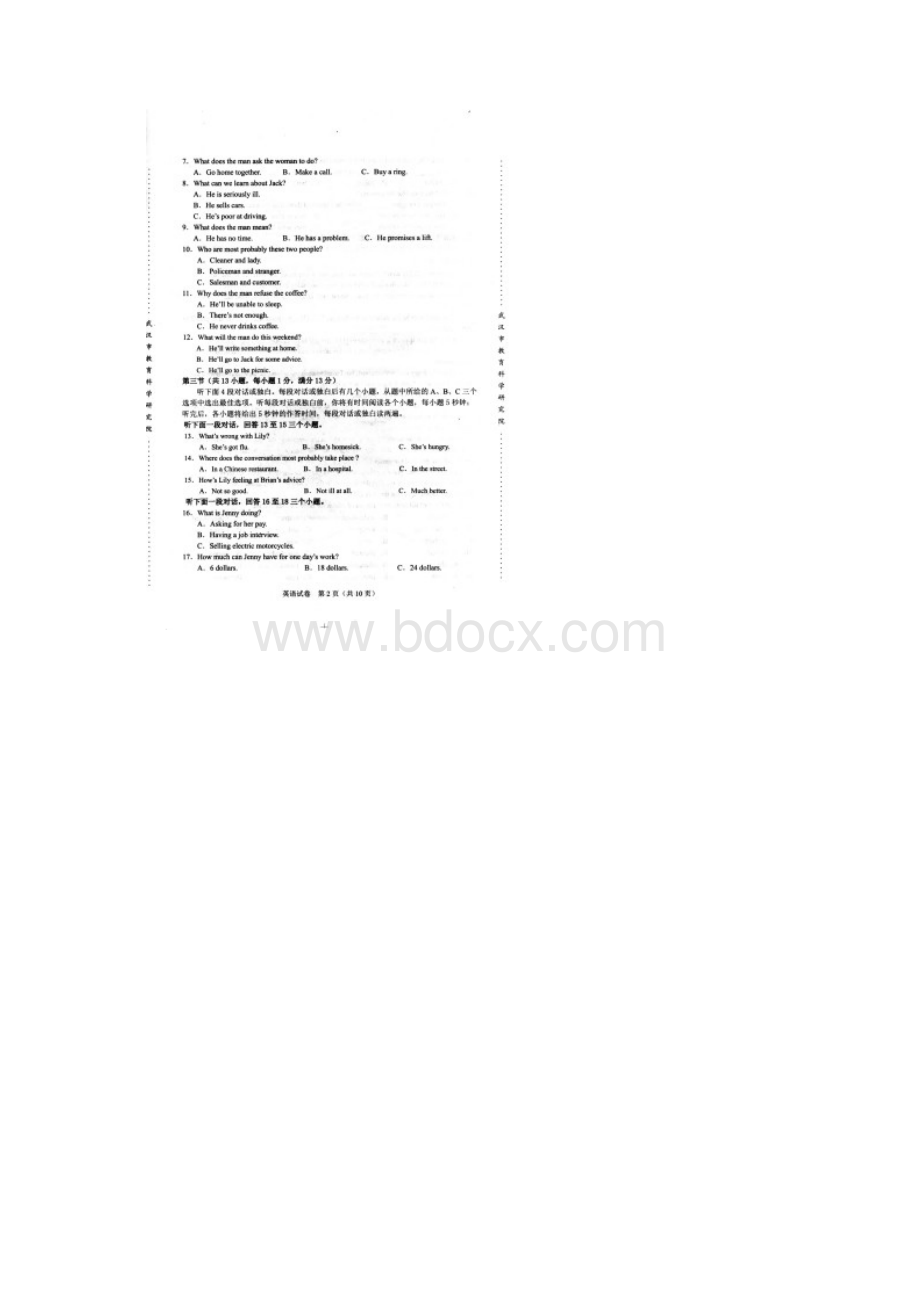 湖北省武汉市届九年级英语上学期期末调研试题人教新目标版.docx_第2页